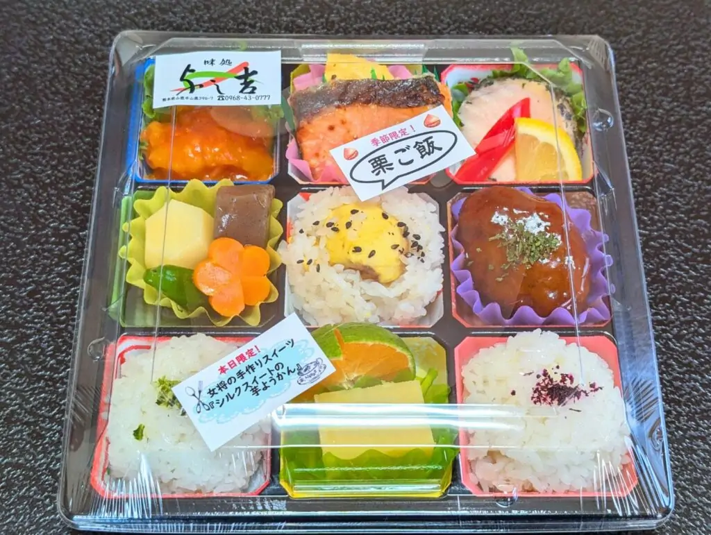 『季節限定！本日限定！』　　「夢大地館」お弁当＆お惣菜コーナーにて　　陳列販売している　幕の内弁当　　季節限定の…『栗ご飯』　　本日限定の…女将の手作りスイーツシリーズ？　　　　　　　『シルクスイートの芋ようかん』入り　　今日は、Ｗダブルでお得です　　その時々のお得な限定メニューなど　　ラベルシールを要チェック！　　お見逃しなく数に限りがございますので、売切れゴメンです。